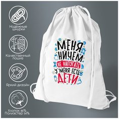 Сумка для обуви CoolPodarok Прикол. Семья. Меня ничем не напугать, у меня есть дети2