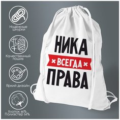 Сумка для обуви CoolPodarok НИКА всегда права
