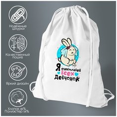 Сумка для обуви CoolPodarok Я счастливей всех девченок