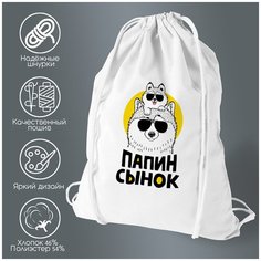 Сумка для обуви CoolPodarok Папин сынок