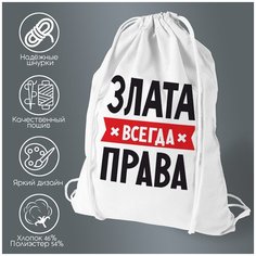 Сумка для обуви CoolPodarok злата всегда права