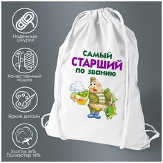Сумка для обуви CoolPodarok Самый лучший по званию