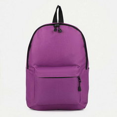 Рюкзак на молнии, наружный карман, цвет фиолетовый Сима ленд