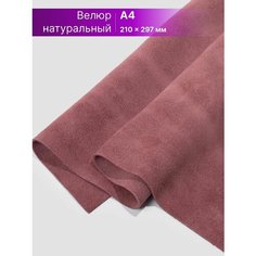 Кожа для рукоделия размер: А4 Rich Line Accessories , ИП-КВ4_Темно-розовый