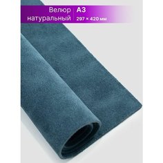 Кожа для рукоделия размер: А3 Rich Line Accessories , ИП-КВ3_Джинс