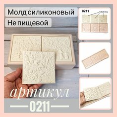 Cиликоновый молд. "Панно из трех плиток. Зайки в цветах". Best Molds