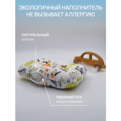 Подушка для новорожденных и сна Angels Cradle