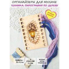 Органайзер для ниток мулине "Фонарик"/FOKADOKA/18 цветов