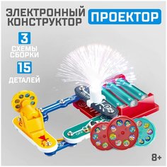 Конструктор электронный для детей Эврики "Проектор. Светящееся дерево" ", 15 деталей, 3 схемы сборки