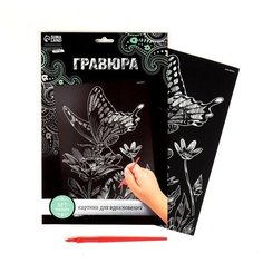 Гравюра "Бабочка на цветке" с металлическим эффектом серебра А4 4063547 Школа талантов