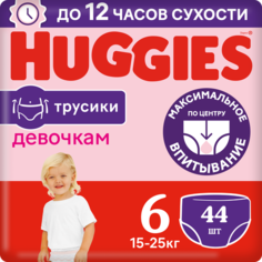 Подгузники трусики Huggies для девочек 15-25кг, 6 размер, 44шт