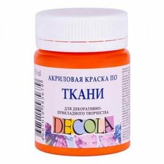 Акриловая краска по ткани Декола, оранжевая, 50мл Невская палитра