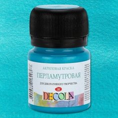 Акриловая краска по ткани Декола, бирюзовая перламутровая, 20мл Невская палитра