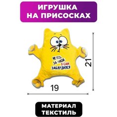 Мягкая игрушка автомобильная Milo toys «Не едь за мной — я заблудился, котик