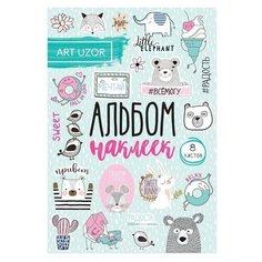 Альбом наклеек «Радуйся жизни!», 11 × 16 см нет бренда