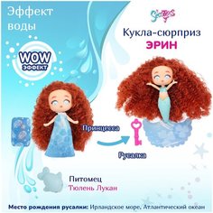 Кукла-сюрприз СиСтерс EAT15C00 Принцесса русалка Эрин, набор с аксессуарами и питомцем  Sea Sters