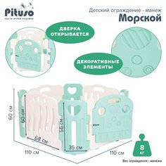 Детский манеж Pituso (без шаров) белый/голубой