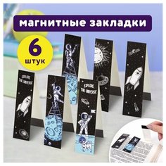 Комплект 12 шт, Закладки для книг с магнитом DEEP SPACE, набор 6 шт, блестки, 25x196 мм, юнландия, 113445