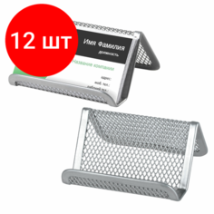 Комплект 12 шт, Подставка для визиток настольная BRAUBERG "Germanium", металлическая, серебристая, 231943