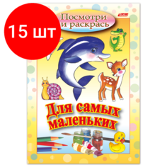 Комплект 15 шт, Книжка-раскраска А5, 8 л, HATBER, Для самых маленьких, "Дельфин", 8Рц5 03217, R072910