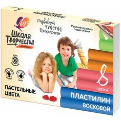 Пластилин мягкий (восковой), 8 цветов, 120 г, Школа творчества, со стеком Луч