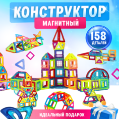 Магнитный Конструктор 158 Деталей Развивающий Детский Пластиковый Конструктор Конструкторы На Магнитах Мозаика Игрушки Для Детей Chilitoy
