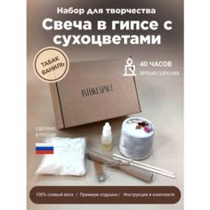 Набор для создания соевой свечи своими руками (Табак-Ваниль) ИП Нефедова Алла Александровна