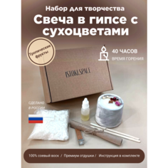 Набор для создания соевой свечи своими руками (Тропические фрукты) ИП Нефедова Алла Александровна