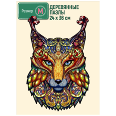 Деревянный фигурный пазл "Рысь" Strekoza