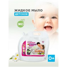 Жидкое ЭКО мыло детское гипоаллергенное Flexfresh D-SOAP аромат Малина, дой-пак, 3 л