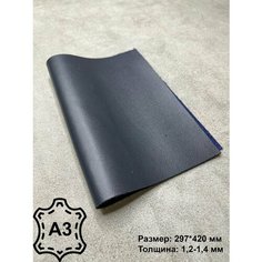 Натуральная кожа, Орфей темно-синий, Кожа для рукоделия, А3 Нет бренда