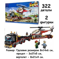 Конструктор Перевозчик вертолета Сити 322 детали, 10872 Без бренда
