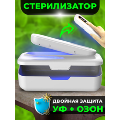 Стерилизатор ультрафиолетовый для инструментов, детских бутылочек и бытовых предметов нет бренда