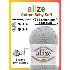 Пряжа для вязания Alize Cotton Baby Soft 344 оловянно-розовый, 100 г, 270 м, 5 шт Titan 02