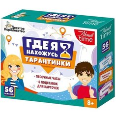 Игра настольная «Тарантинки. Где я нахожусь?» Десятое королевство