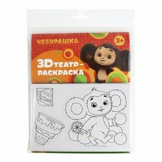 Набор для творчества - 3Д пазл игра, раскраска "Собери свою игру" "Чебурашка" ND Play