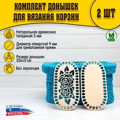 (Рисунок №05) Донышки 2шт 200х100 трикотаж D.S