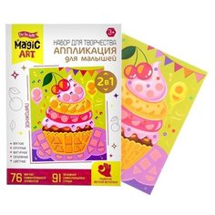 Десятое Королевство Набор для творчества. Аппликация для малышей «Пирожное» EVA, стразы