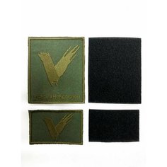 Патч (шеврон, нашивка ) "V" #своихнебросаем (Зеленая на зеленом) и "V" 8x5 вышитыe на липучке Нет бренда