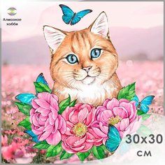 Алмазная мозаика, Картина стразами, Алмазное хобби "Кисуля с бабочками" 30х30 без подрамника