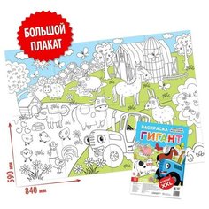 Раскраска-гигант «Синий трактор»