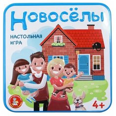 Настольная игра «Новоселы» Десятое королевство