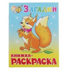 Книжка-раскраска «Загадки» Самовар