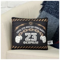 Подушка-антистресс "23 февраля" (1 шт.) Pro Market