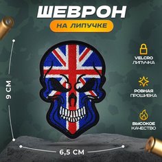 Нашивка "Череп флаг" (шеврон, патч, декор, аппликация, заплатка) на липучке Velcro на одежду Сибирская вышивальная фабрика