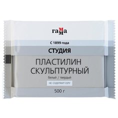 Пластилин скульптурный Гамма Студия, белый, твердый, 500г, 2.80. Е 3 штук Gamma
