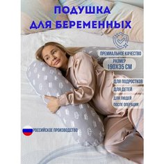 Подушка бумеранг 190х35см-для повседневного сна, для беременных и детей. Наполнитель холлофайбер. Короны на сером. Texxet