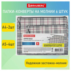 Папка-конверт супер комплект на молнии, 6 штук (А4 - 2 шт, А5 - 4 шт.), ткань в клетку, BRAUBERG, 271350