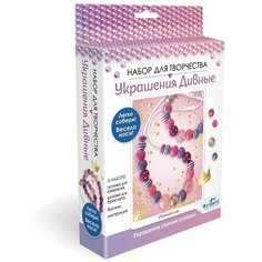 Набор для создания украшений «Коллекция: Принцесса» бусы, браслет Origami
