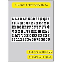 Наклейки алфавит буквы русские 20 мм на стену шар велосипед Bum&Box